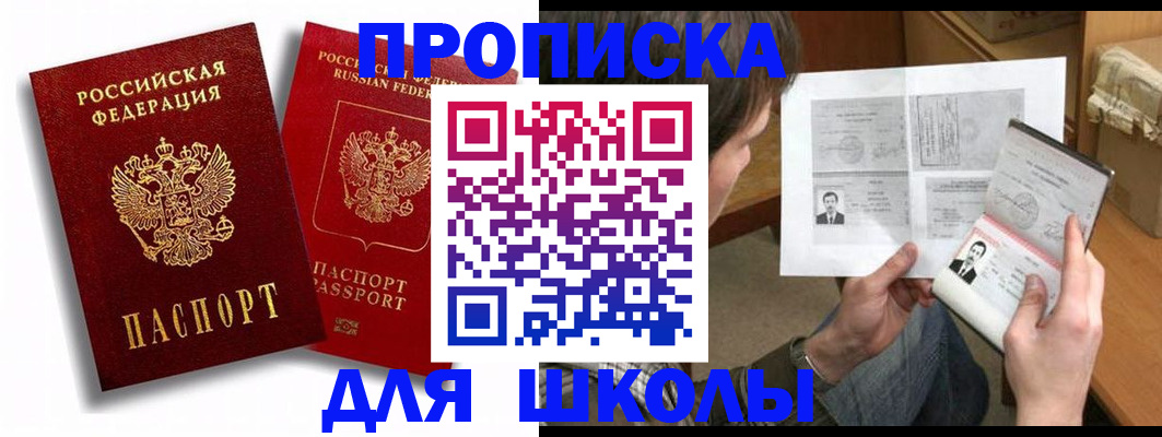 прописка ребенка в Ишиме