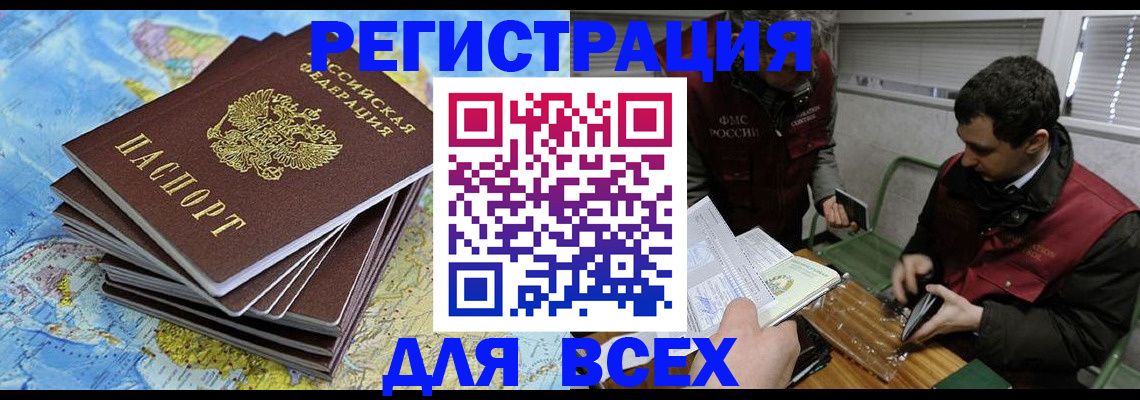 прописка паспорт в Ишиме