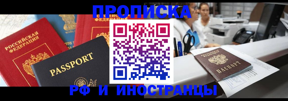 прописка 2025 в Ишиме
