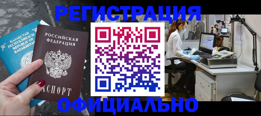 купить прописку в Ишиме